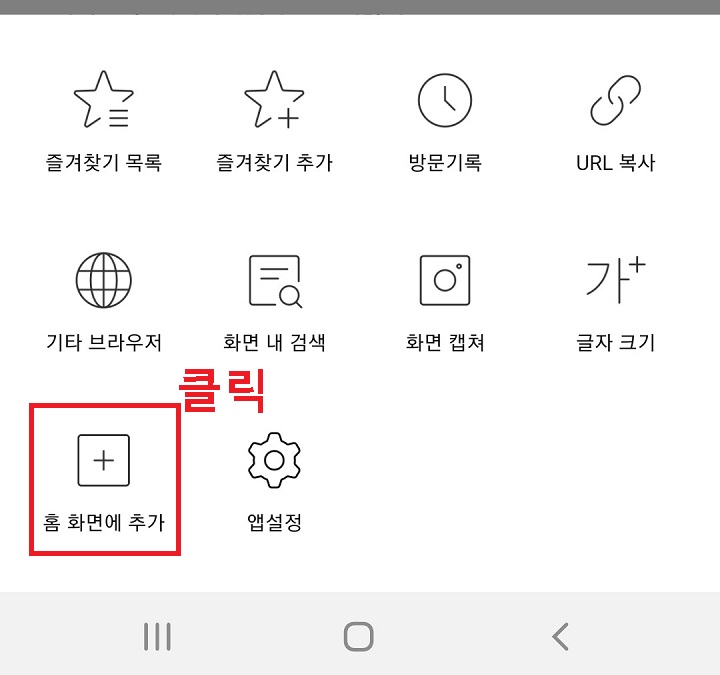 홈화면에 추가 클릭함