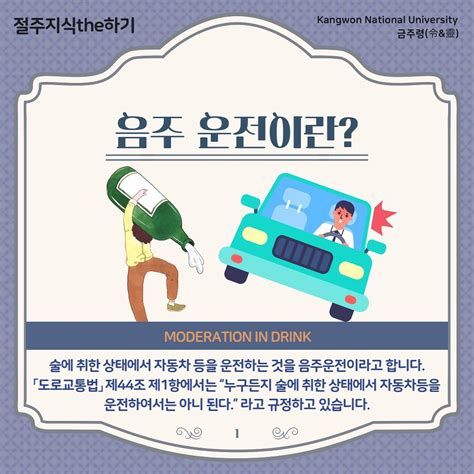 음주 운전 형사 처벌