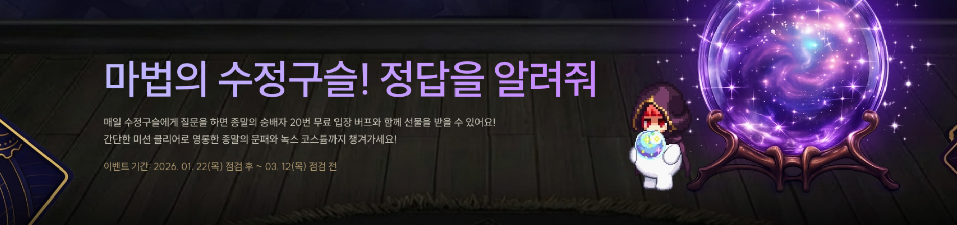 마법의 수정구슬! 정답을 알려줘