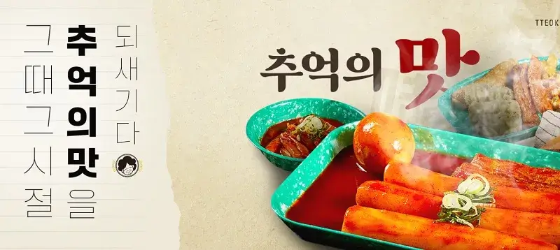 우리할매떡볶이-창업-장점-3가지