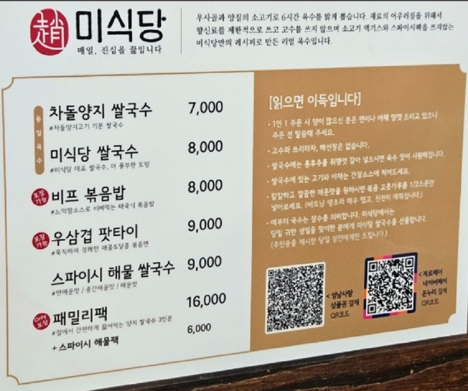 성남-쌀국수-팟타이-달인-미식당-금호상가-지하