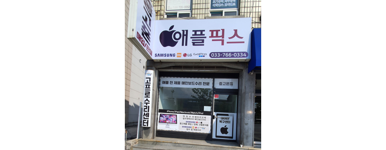 원주시 휴대폰수리