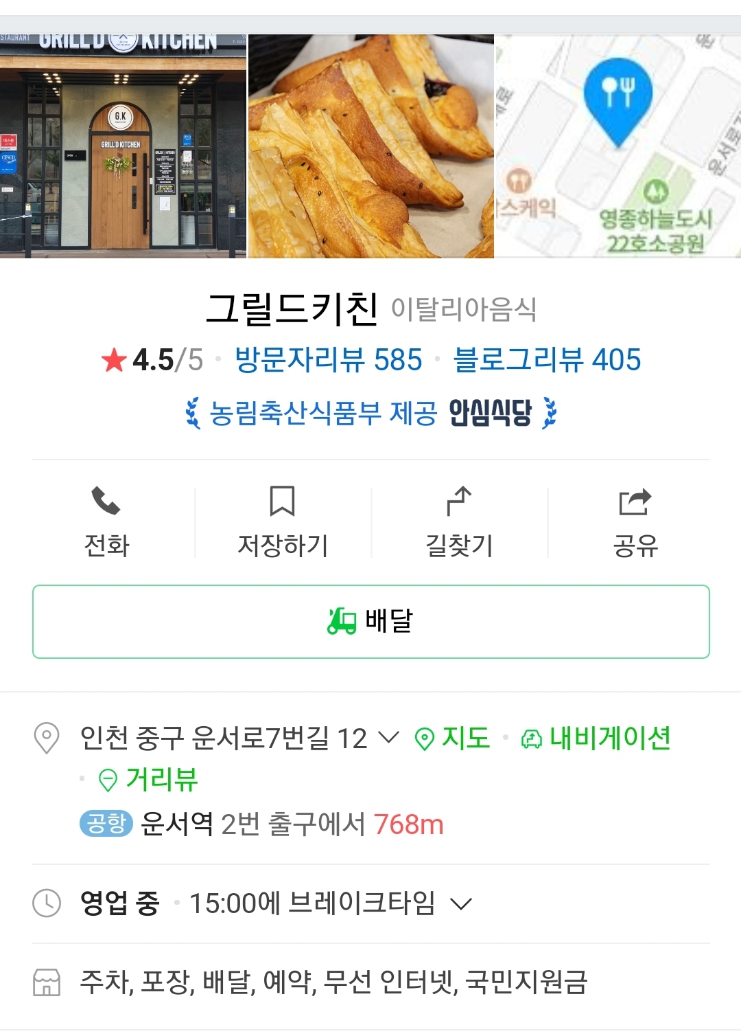 그릴드키친위치