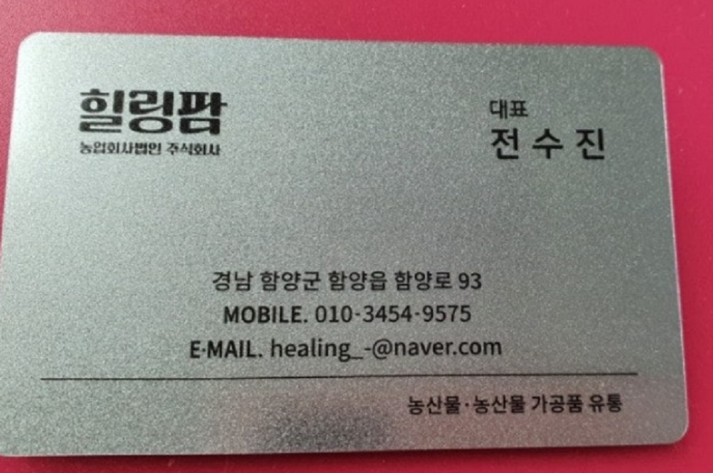 -함양-오봉산-산양삼-3대가족-힐링팜