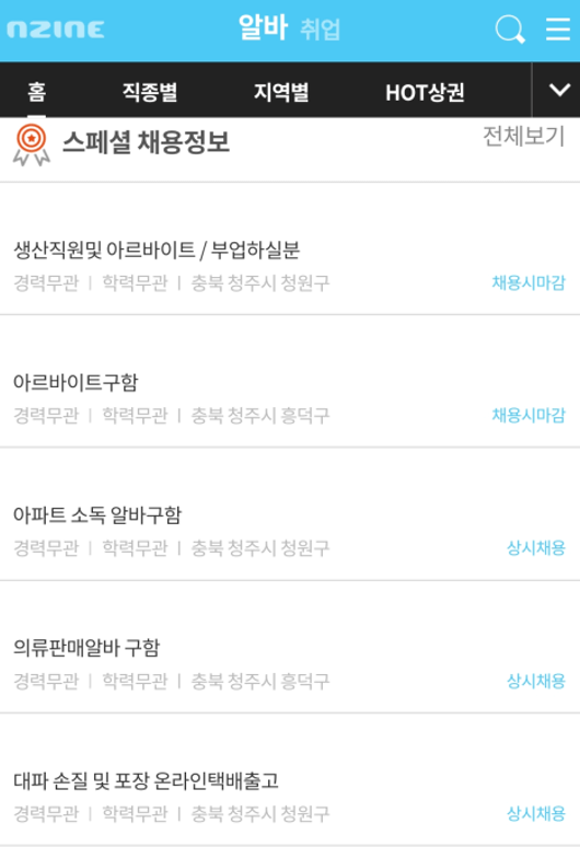 청주교차로-아르바이트-구인-글