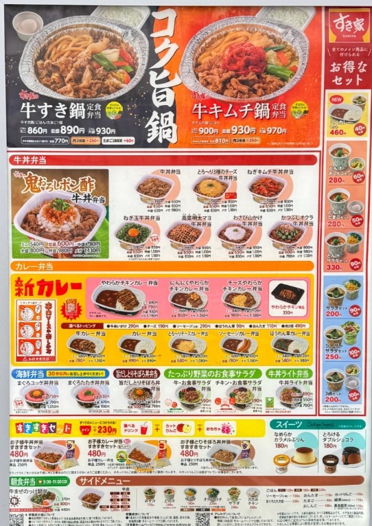 오사카-스키야-메뉴