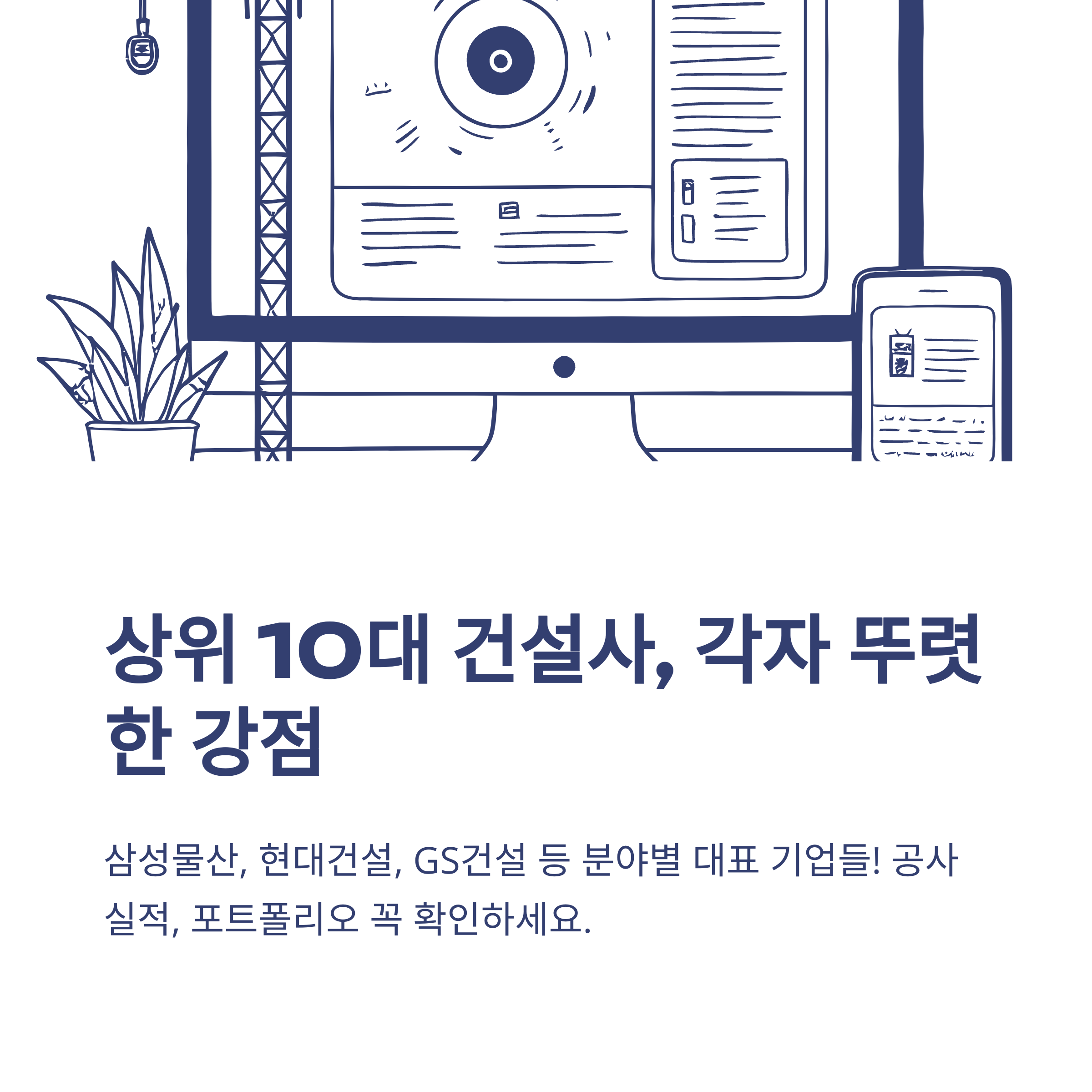 건설회사 도급순위, 2024년 최신 100위·1000위 발표와 순위 확인법 가이드7