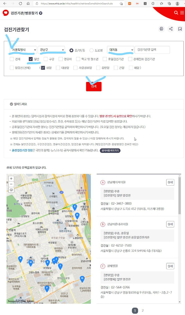 국민건강보험공단 홈페이지 상세하게 검진기관찾기 