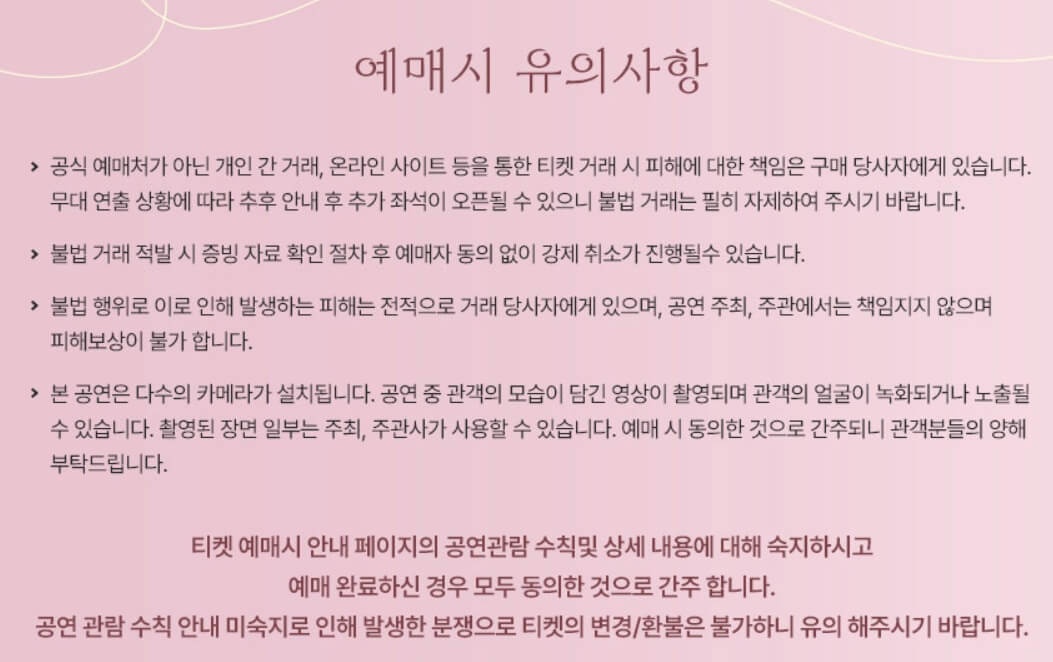 이찬원 콘서트 예매 안내사항1