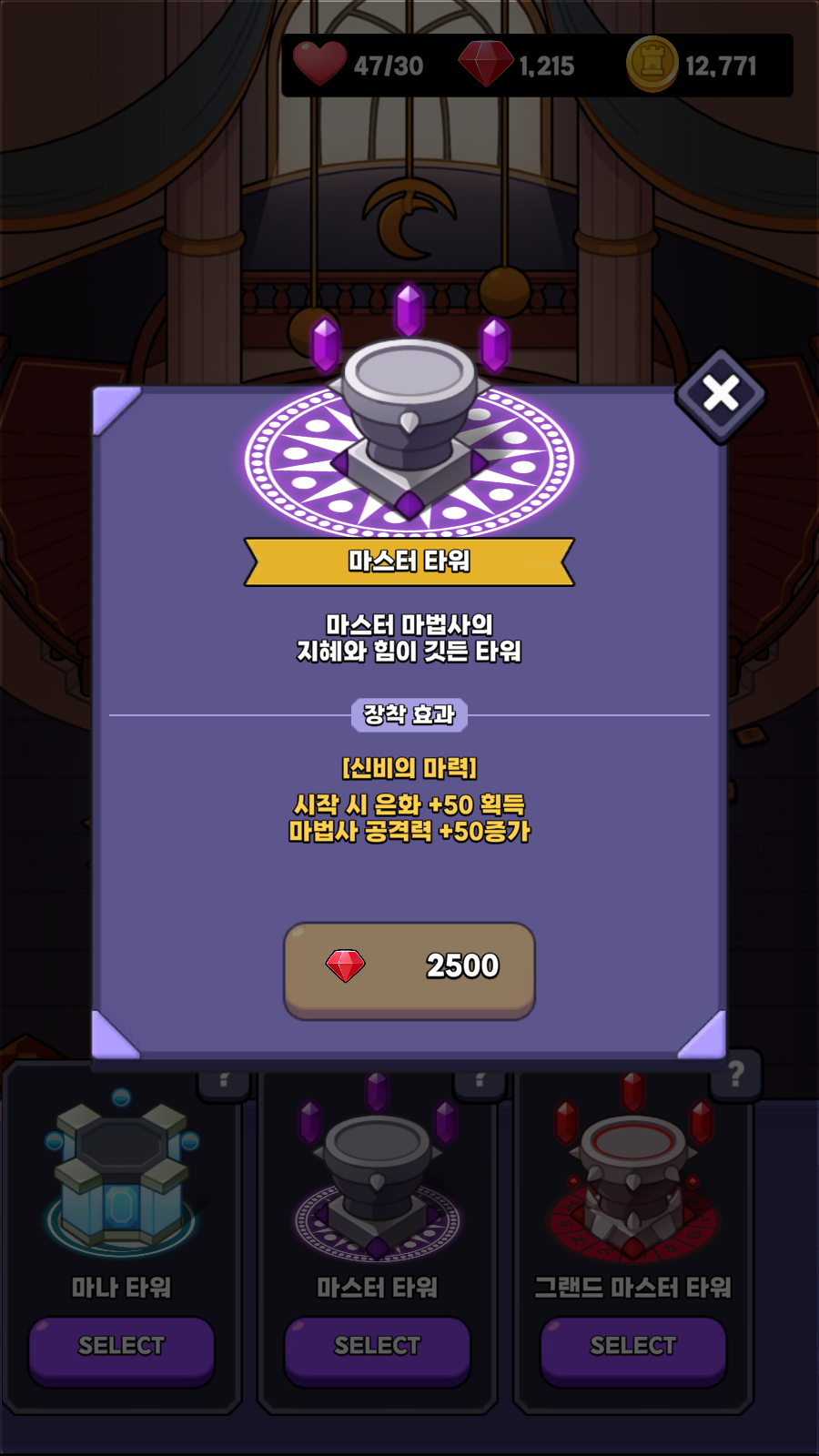 서바이벌 랜덤디펜스 현질 요소 3