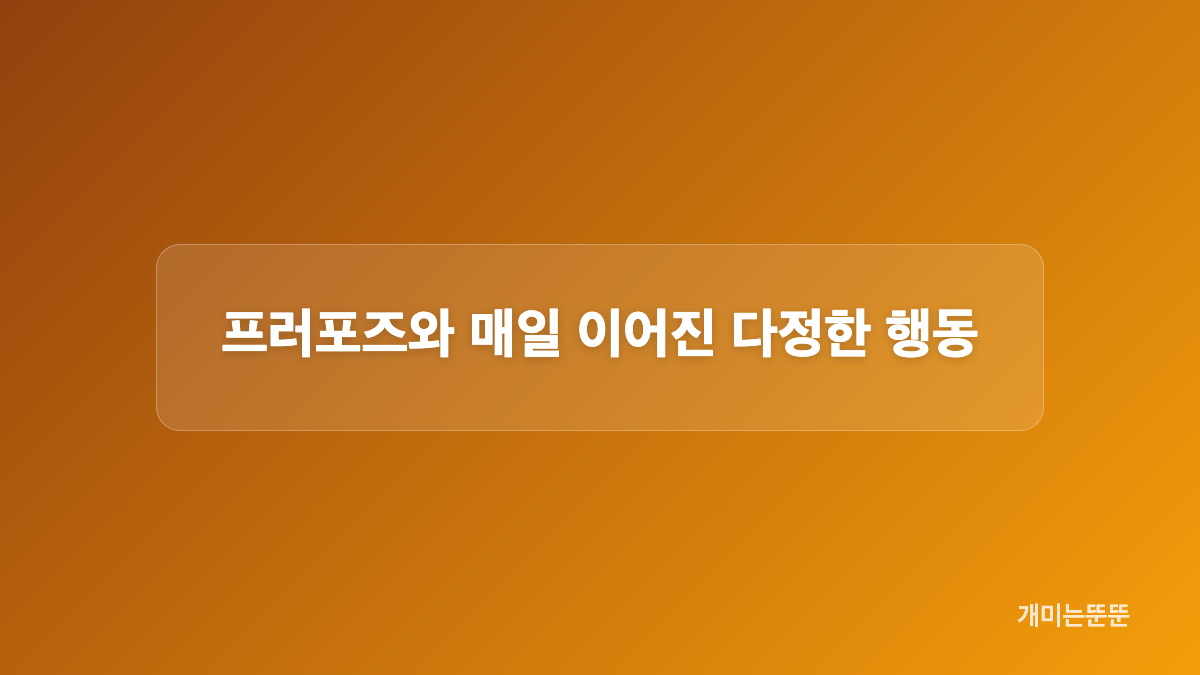 박세미와 예비 신랑은 어떻게 만났나