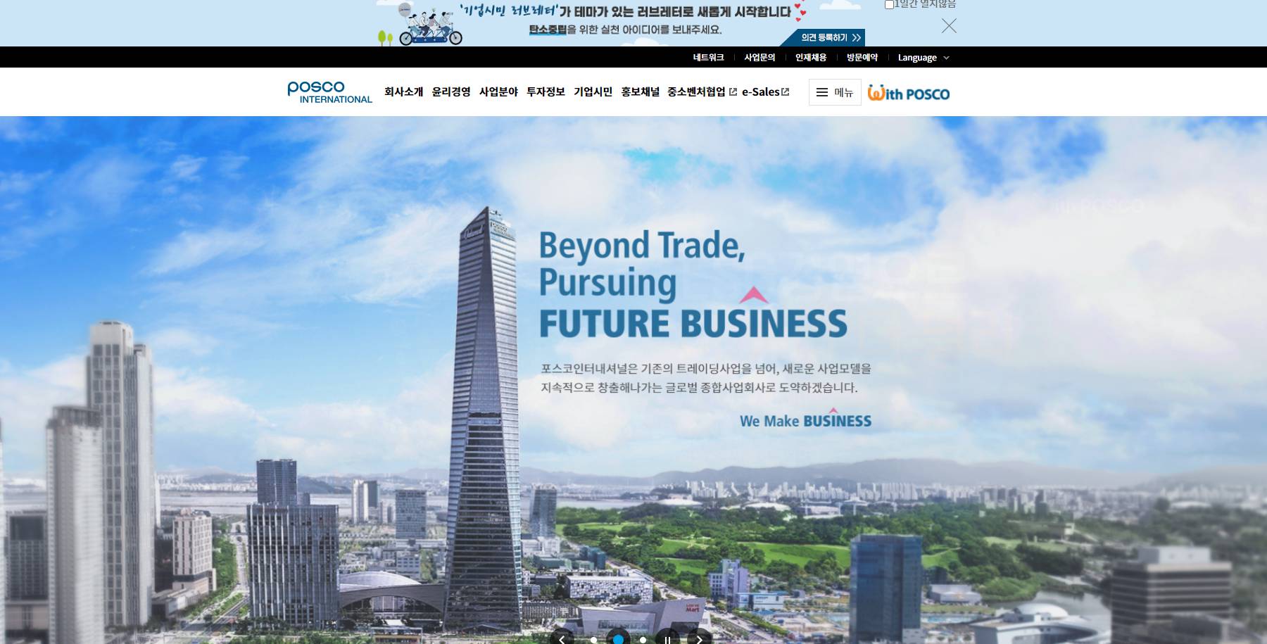 포스코인터내셔널