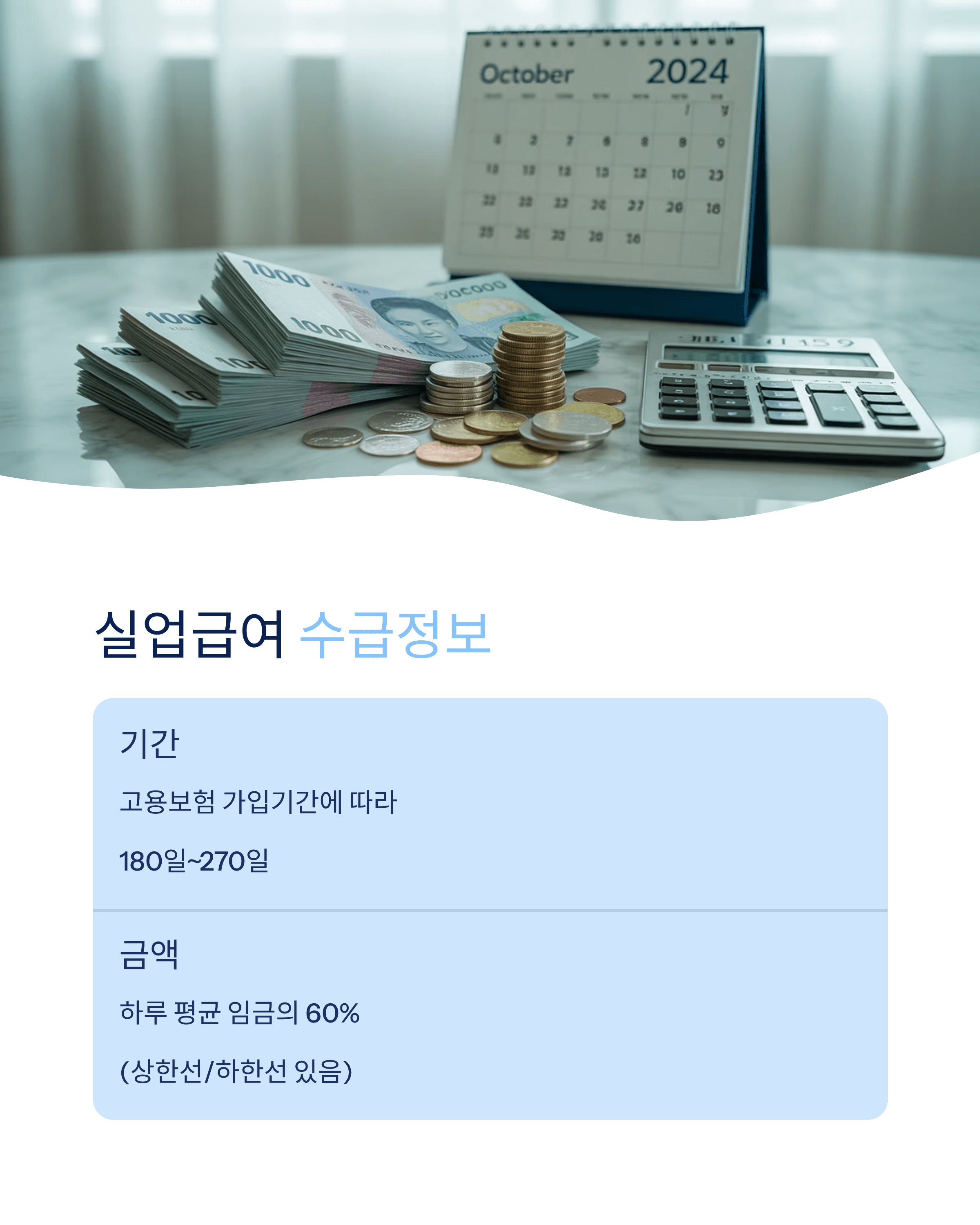 자진퇴사 실업급여 조건