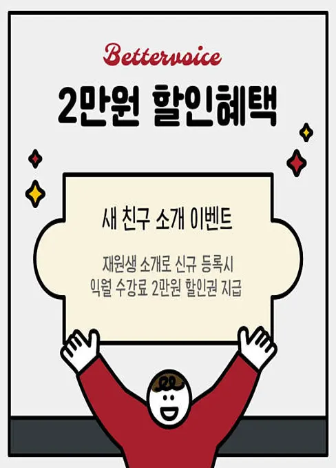 BetterVoice 항동점