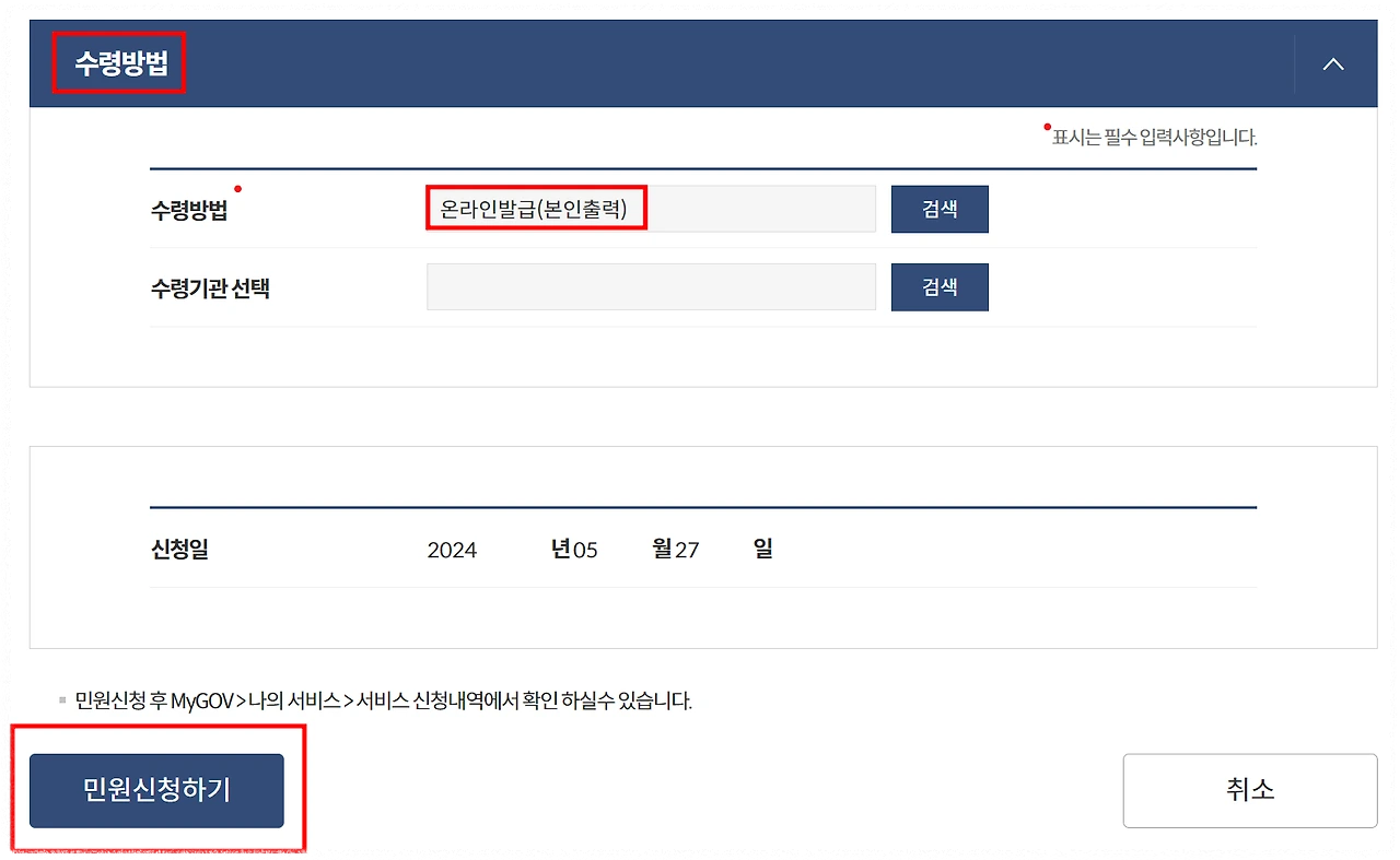 자동차세 완납증명서 민원신청