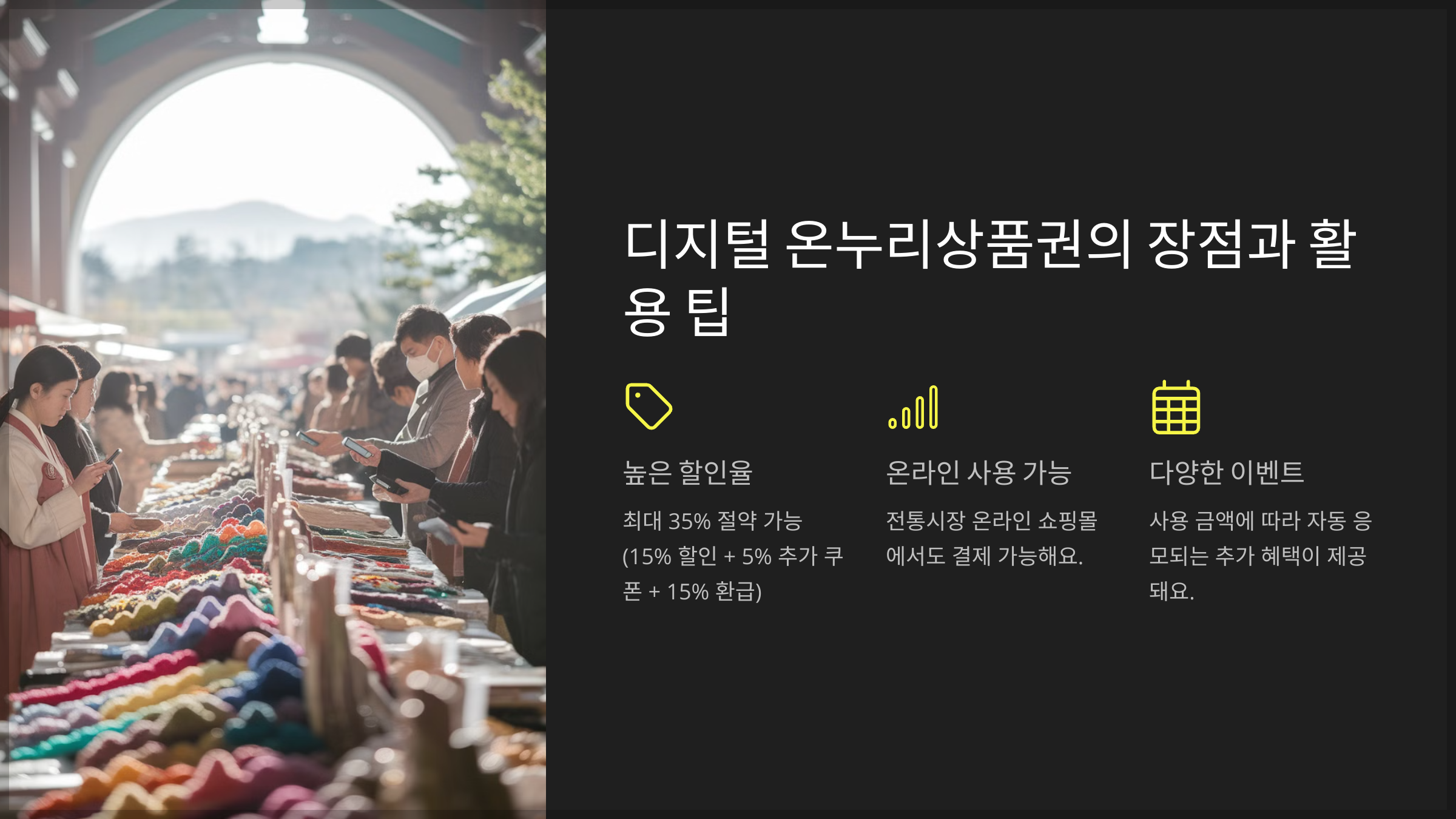 디지털 온누리상품권의 장점과 활용 팁