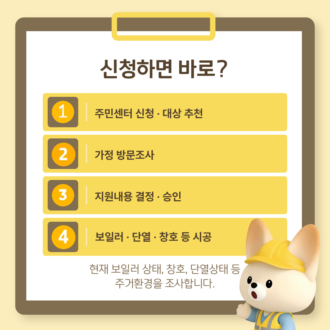 2026 보일러 교체 지원
