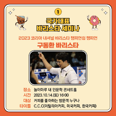 부산 전포커피축제 이벤트, 일정