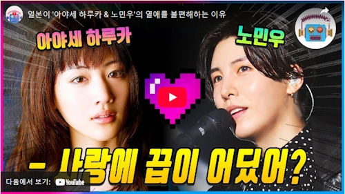 노민우 아야세 하루카 열애 썰