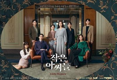 작은 아씨들 주인공들의 단체 포스터 사진