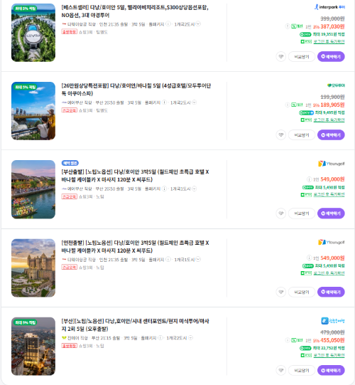 베트남 다낭 패키지 여행