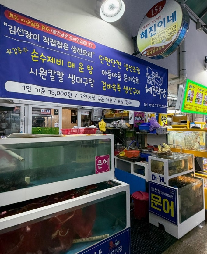 속초-대포항-삼세기-매운탕-혜진식당