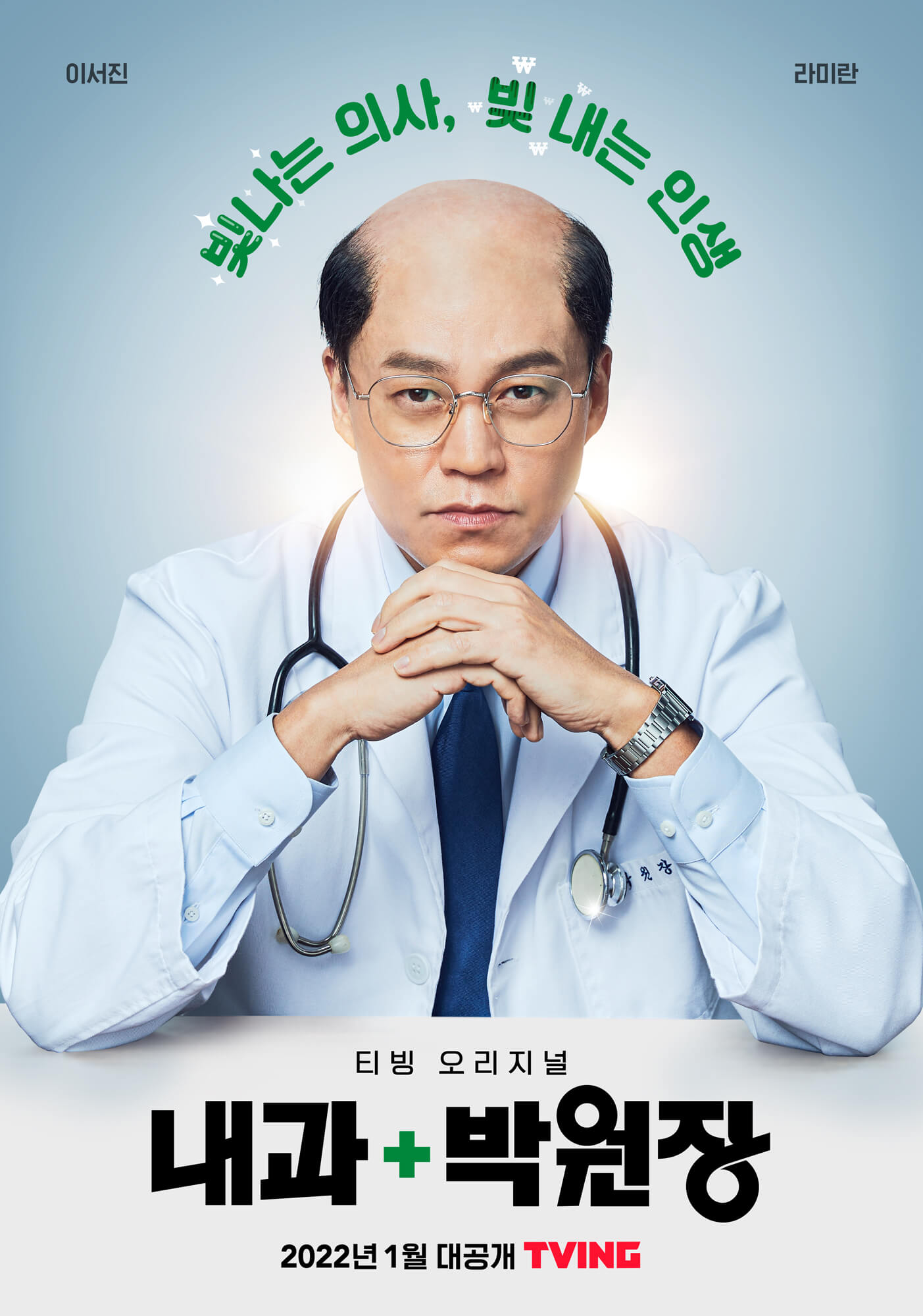 내과박원장_포스터
