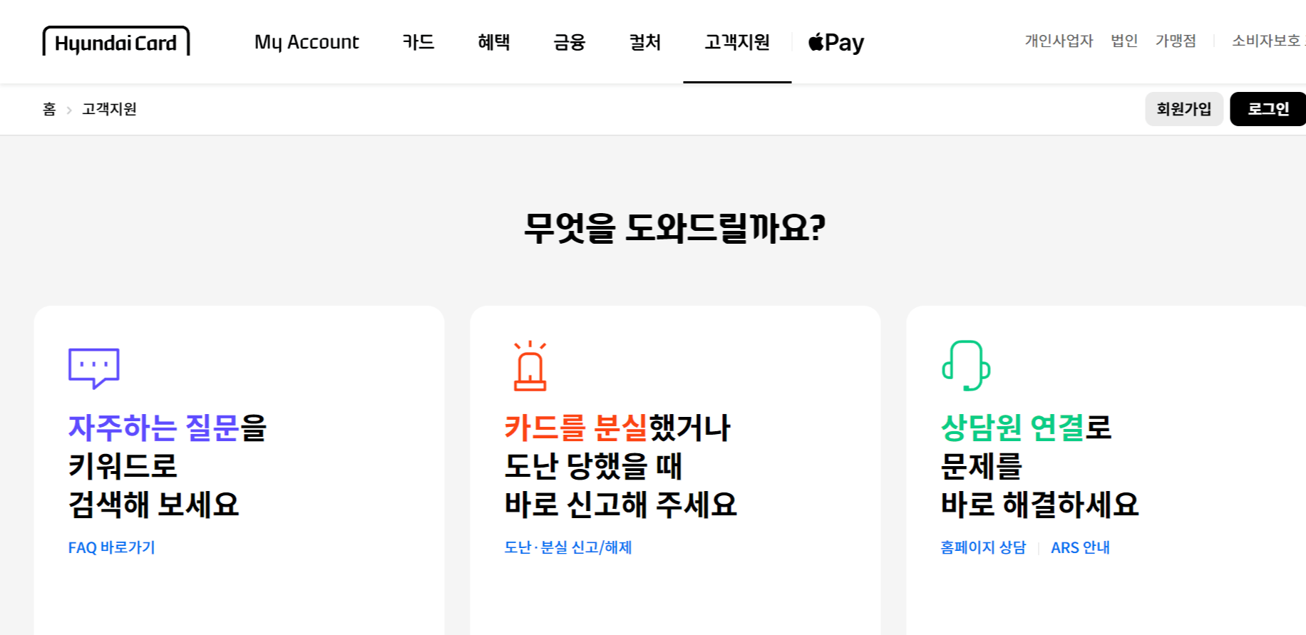 고객지원탭을 클릭하면 다음과 같이 FAQ바로가기&#44; 도난및 분실 그리고 해제&#44; 홈페이지 상담&#44; ARS 안내 등의 서비스 내역이 안내되어 있습니다.