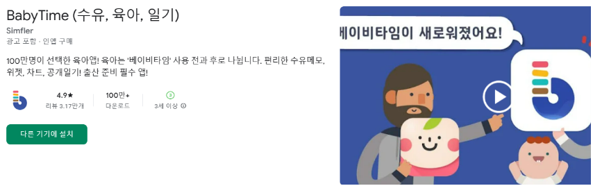 베이비타임