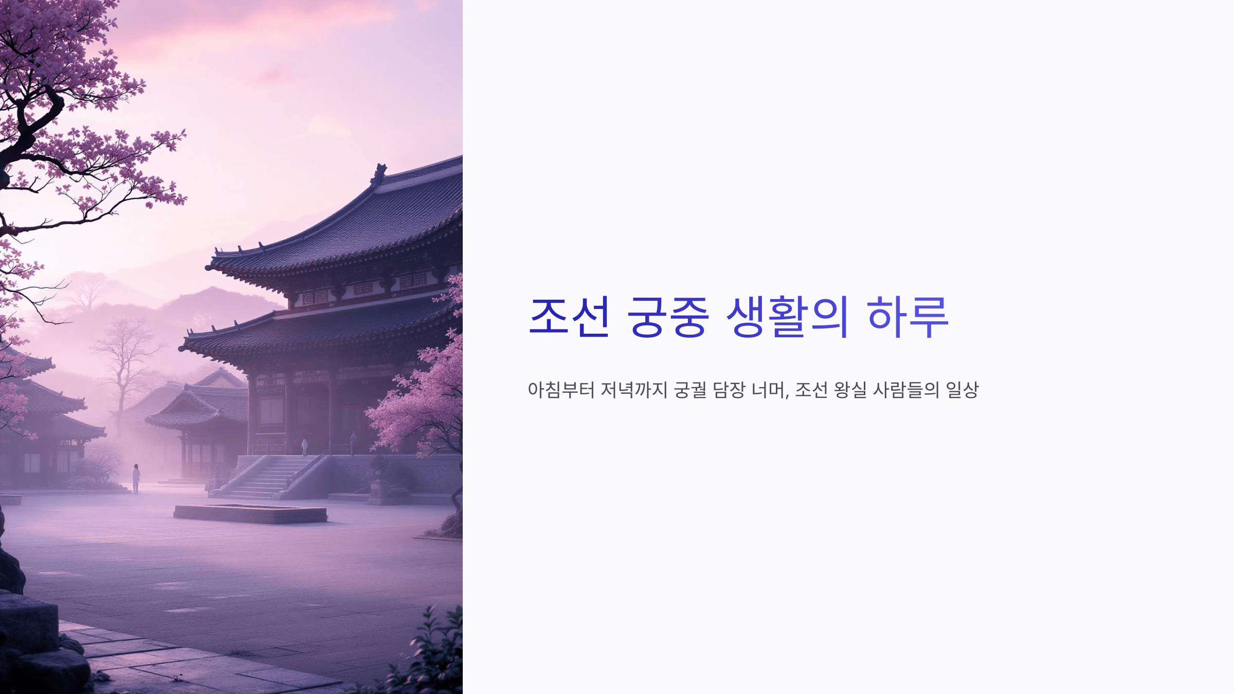 조선 궁궐 사진입니다.