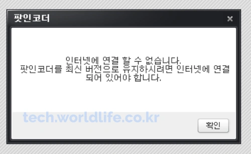 다음팟인코더-구버전-다운로드-경고창