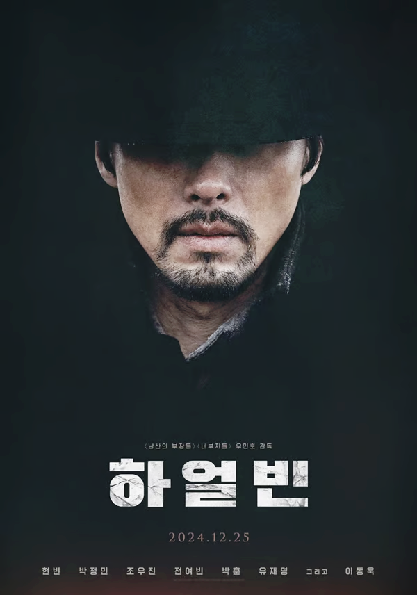 영화 하얼빈 영화관람 정보