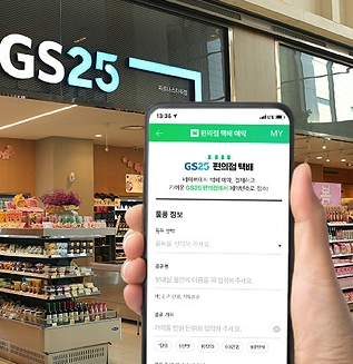 GS편의점 택배: 반값택배 vs. 일반택배, 뭐가 다를까?