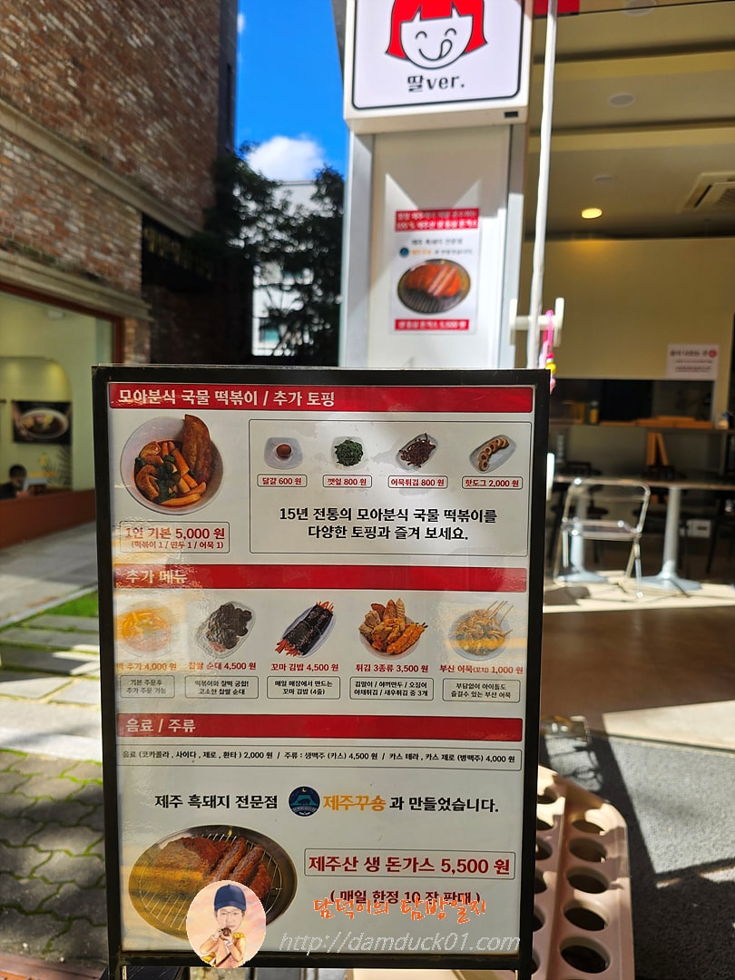 모아분식 메뉴