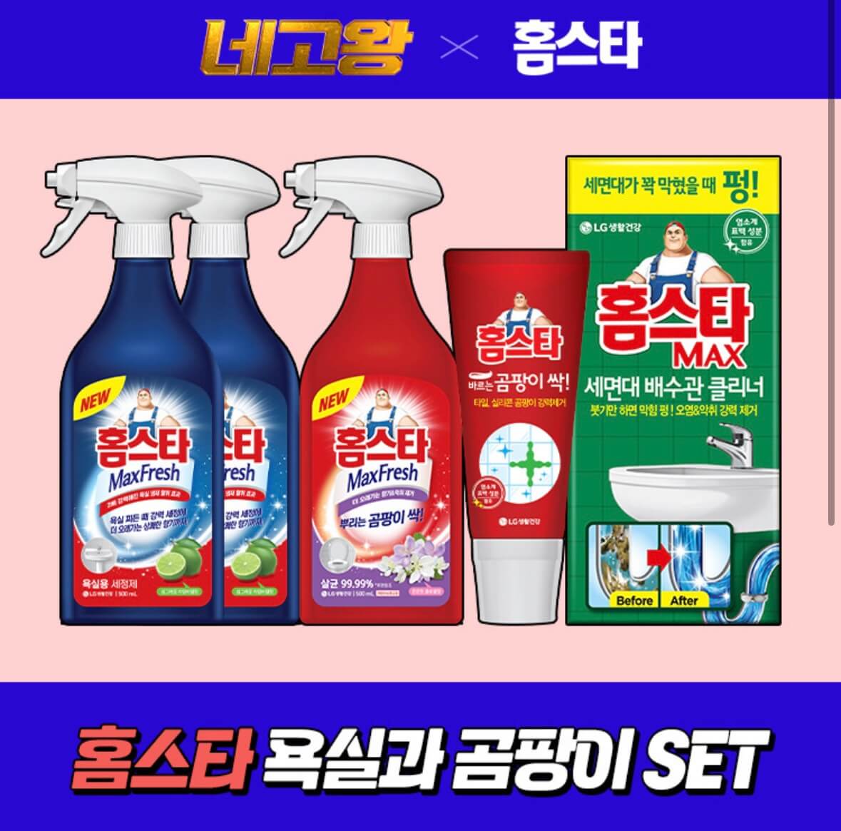 네고왕 LG생활건강