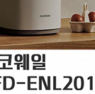 쿠쿠 에코웨일 CFD-ENL201DCGW