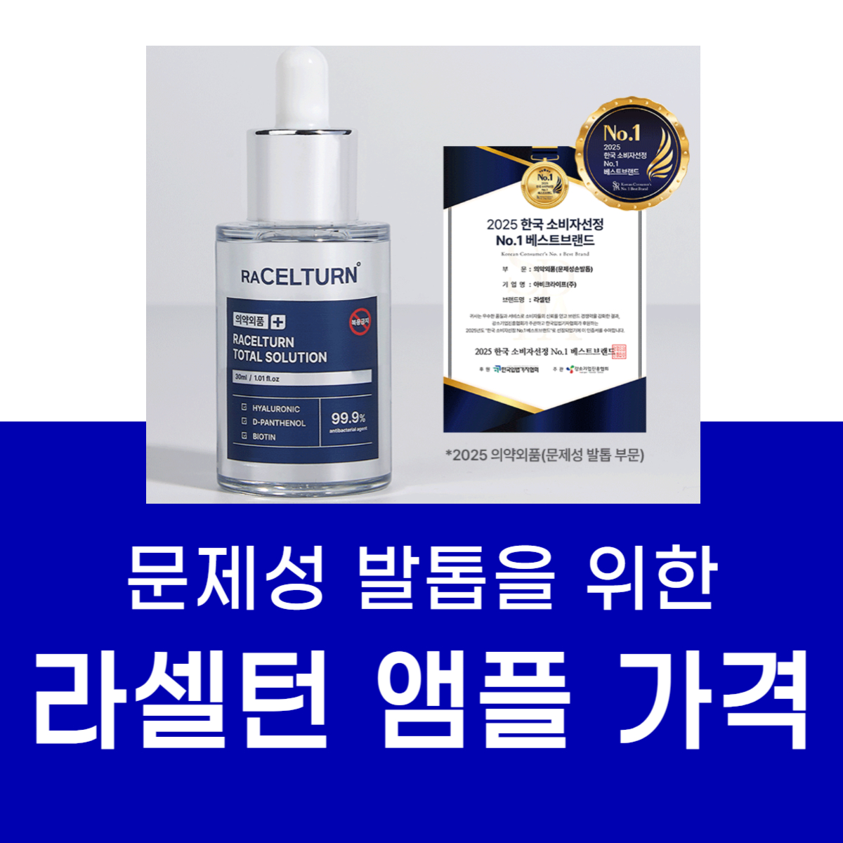 라셀턴 문제성 노란 발톱 무좀 앰플 가격 추천 약 없애는 방법