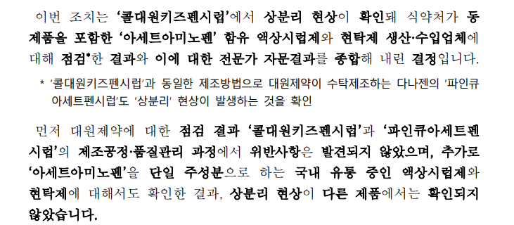 콜대원키즈펜-상분리현상