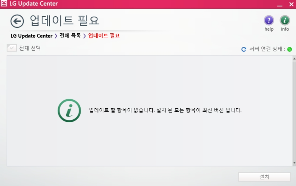 LG Update Center 드라이버 업데이트