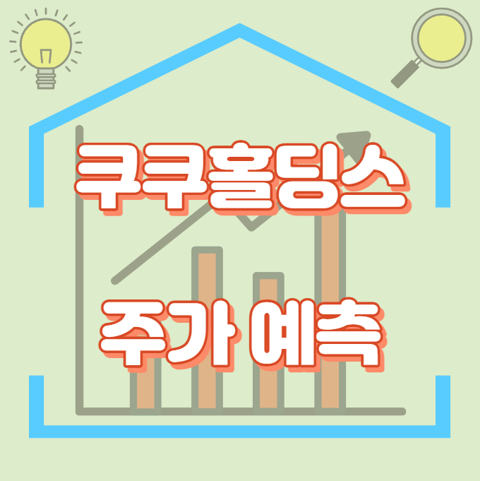 쿠쿠홀딩스_썸네일