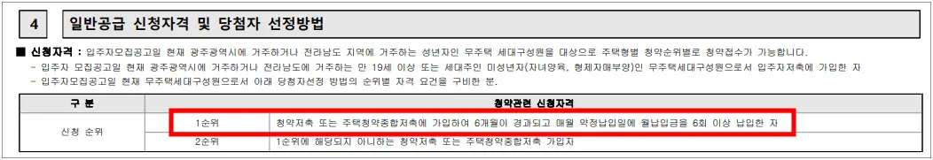 광주첨단2지구-사랑으로부영-모집공고문-신청자격