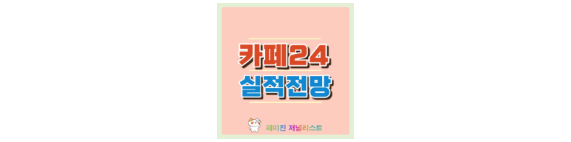 카페24