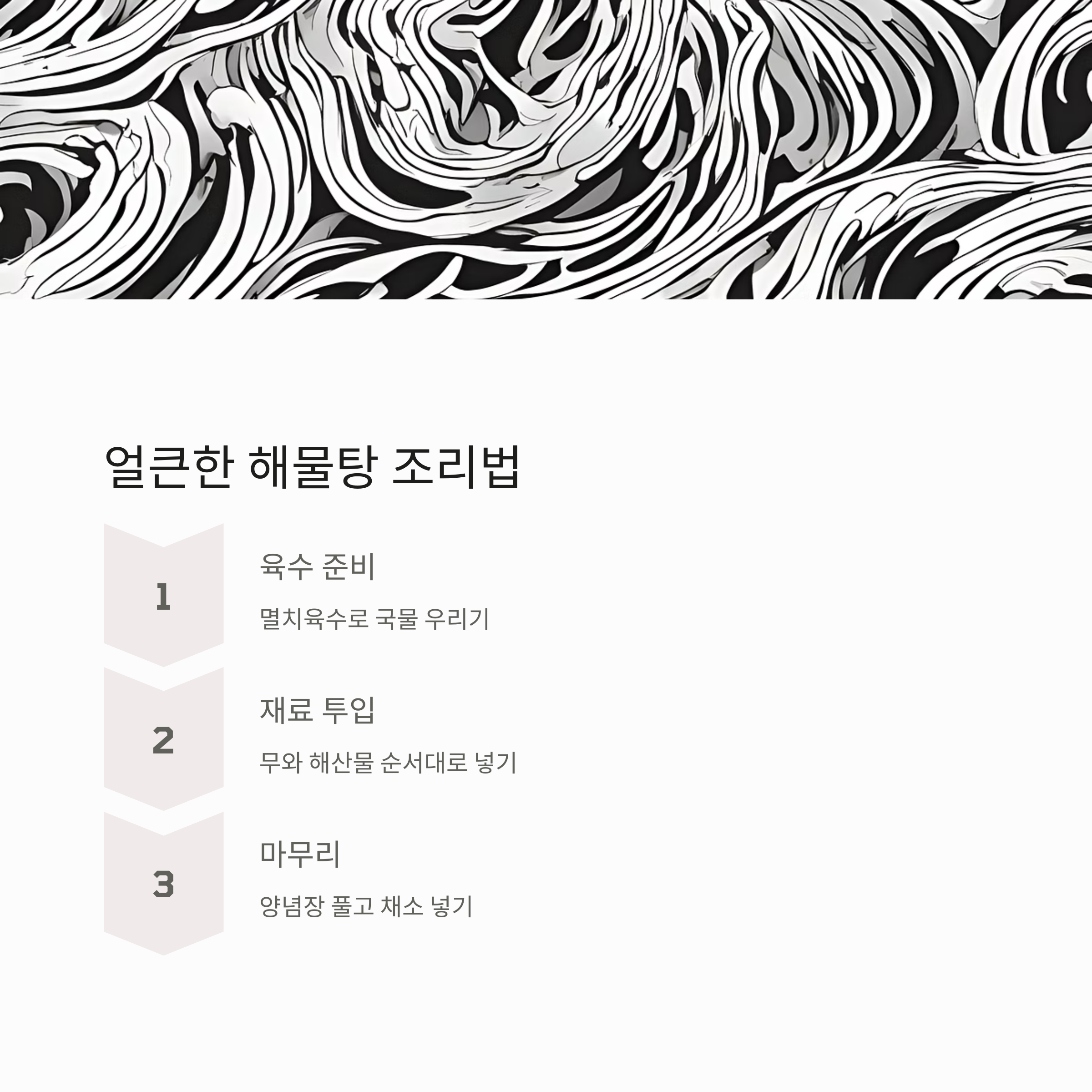 얼큰한 해물탕 만드는 법 관련 사진