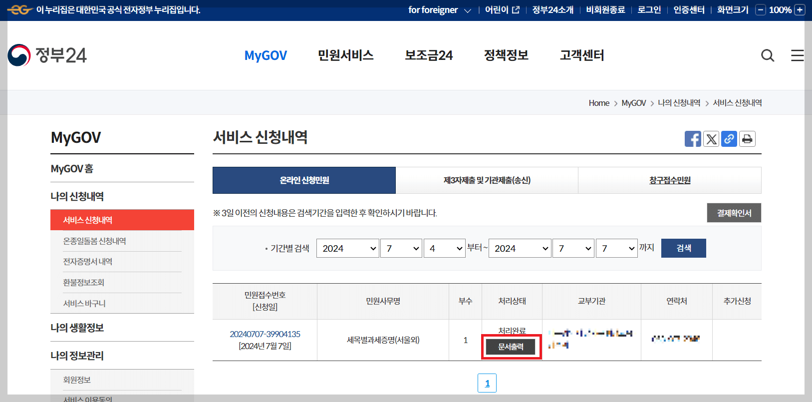 무주택 확인서 인터넷 발급 방법 ❘ 정부24 발급 받기