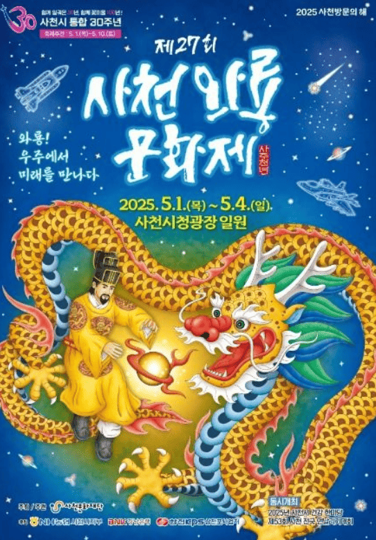 사천와룡문화제