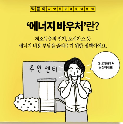 에너지바우처