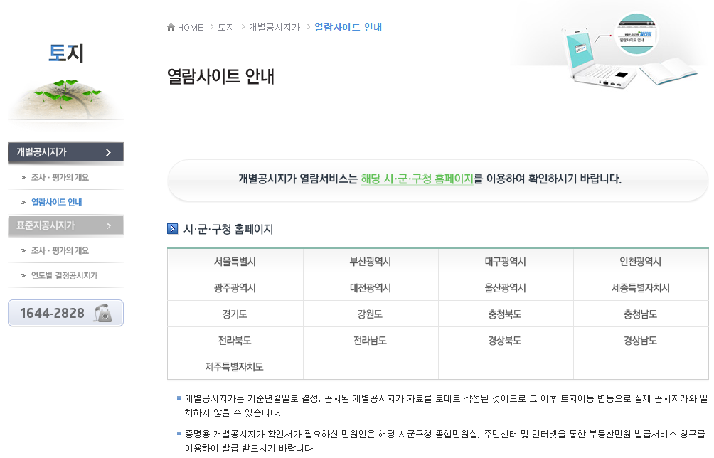 토지공시지가 열람