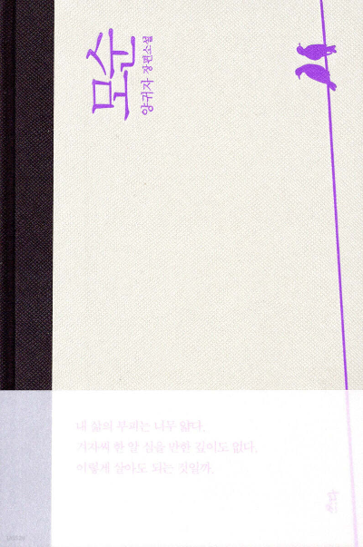 양귀자 작가의 《모순》, 우리가 살아가면서 마주하는 삶의 모순에 대하여