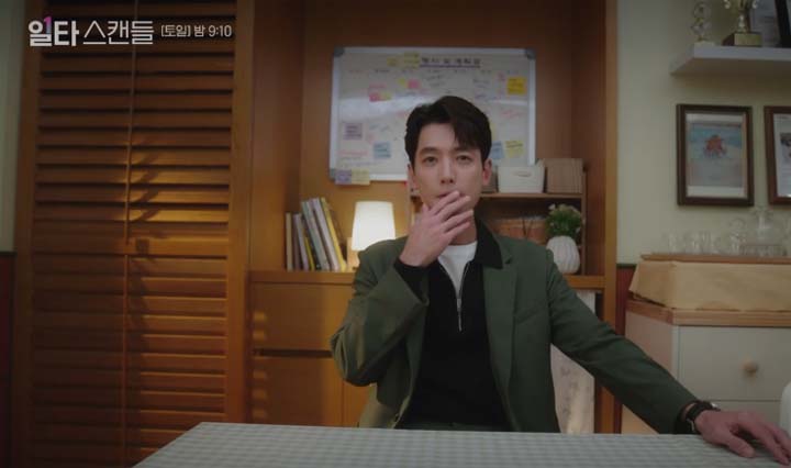 일타스캔들 5회