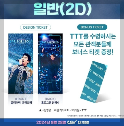 임영웅 영화 예매 방법